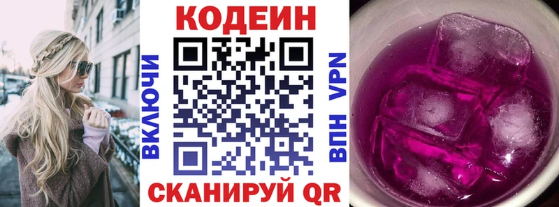 Кодеин Purple Drank  Петровск-Забайкальский 